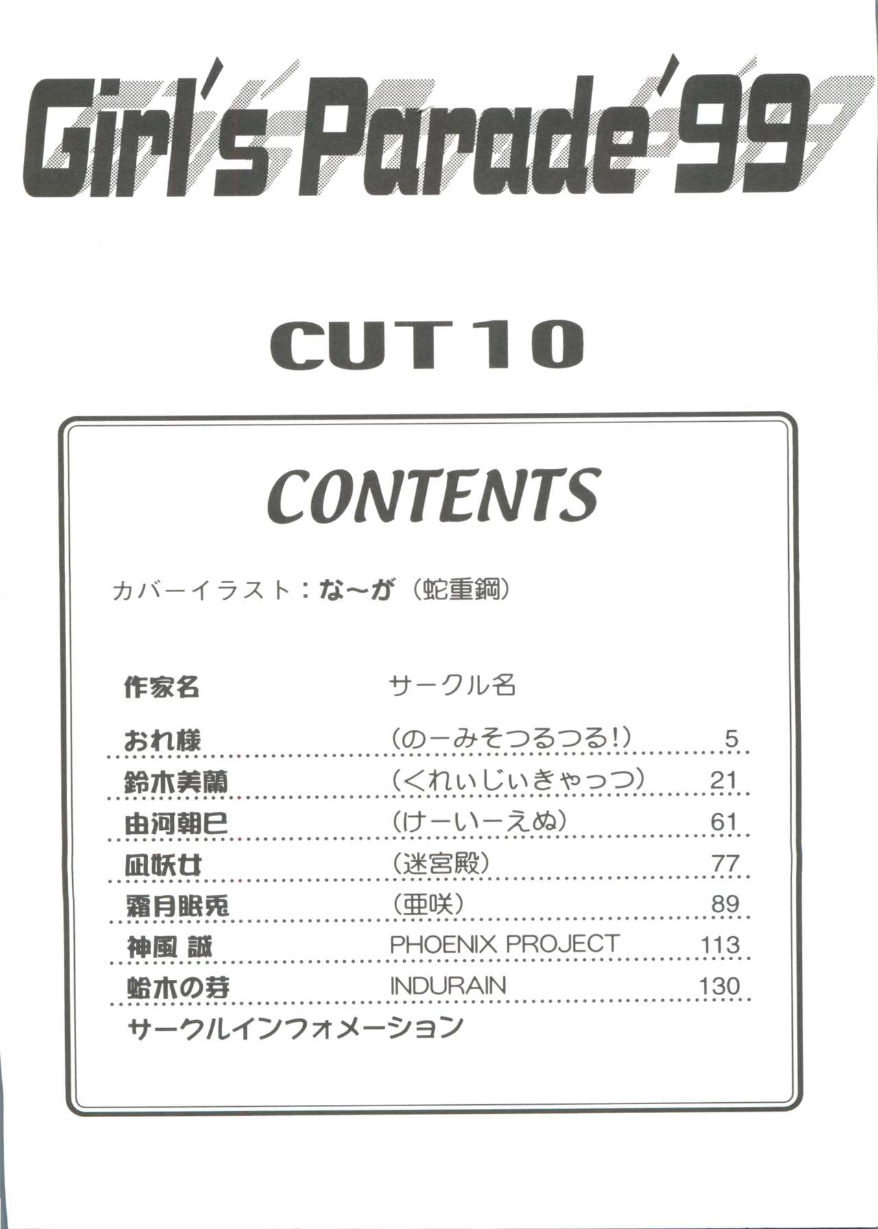 Girl's Parade 99 Cut 10 page 4 full