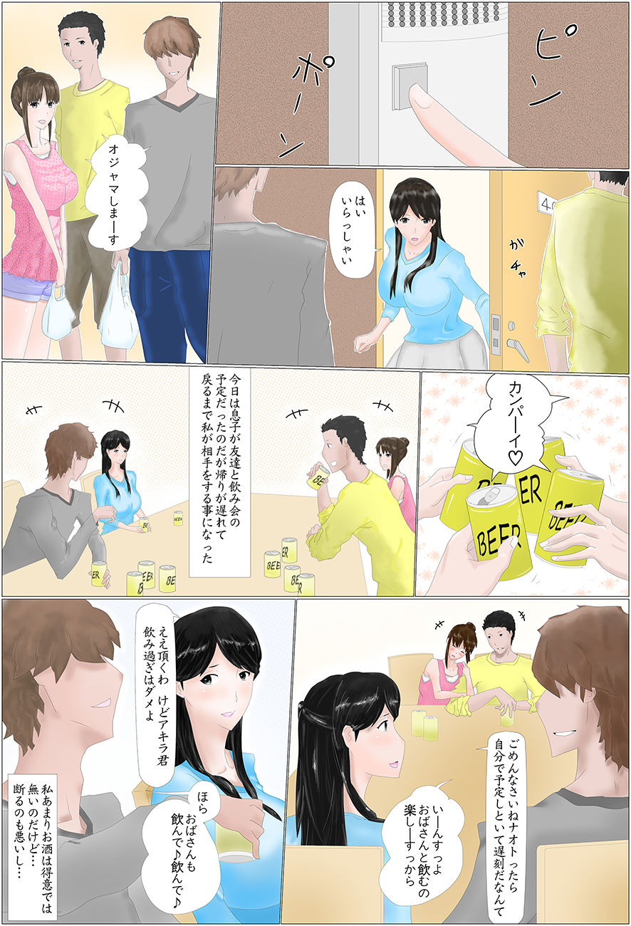"Omae no Kaa-chan Ore no SeFri" tte Itte nakattakke? page 2 full