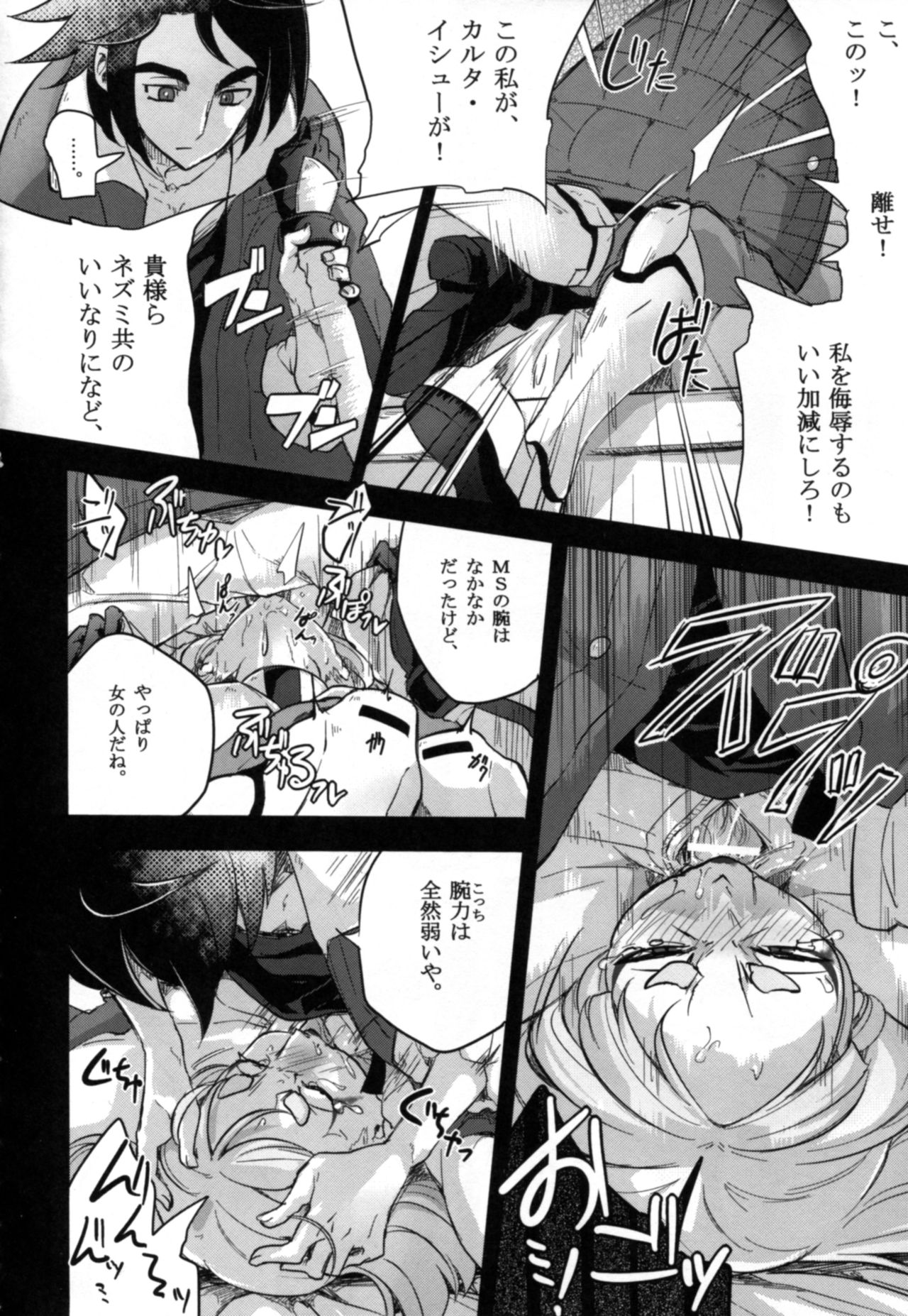 Carta-chan wa Uchuu Nezumi nanka ni Zettai ni Makenai!! page 12 full