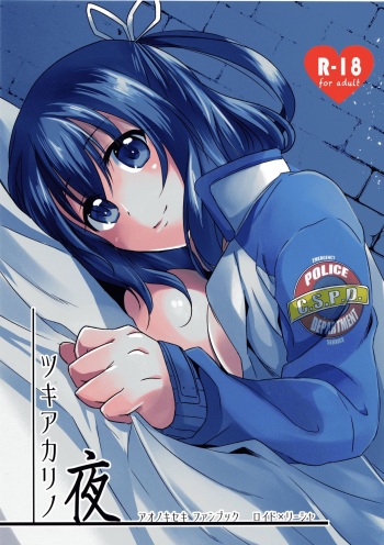 (SUPER25) [Sagano Line (Bittsu)] Tsukiakari no Yoru | A Night Within the Moonlight (The Legend of Heroes: Ao no Kiseki) [English] cover