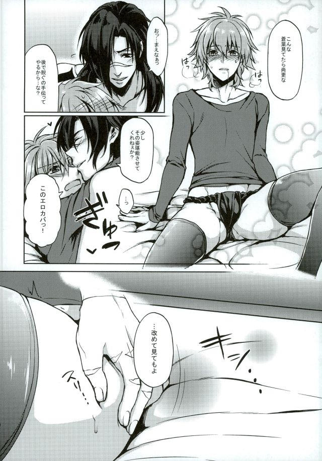 Aoba ga Fundoshi KneeSo na Sugata ni Nacchau Hon page 9 full