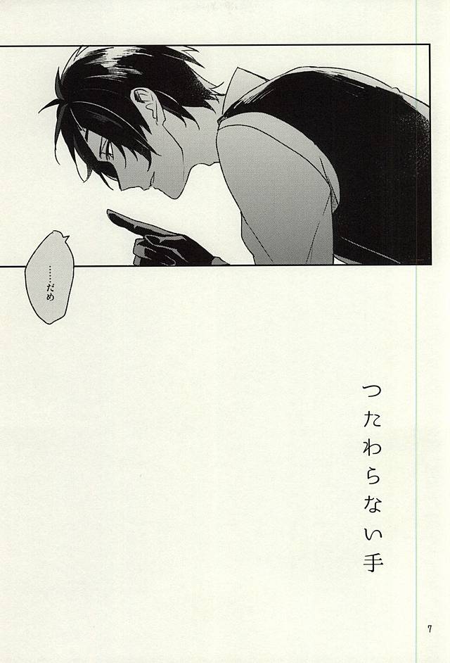 Tsutawaranai Te page 5 full