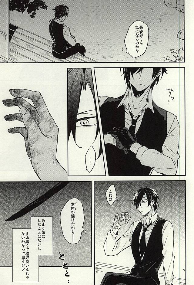 Tsutawaranai Te page 7 full