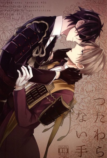 (SPARK10) [Asunofuchise (Kusaka Saku)] Tsutawaranai Te (Touken Ranbu) cover