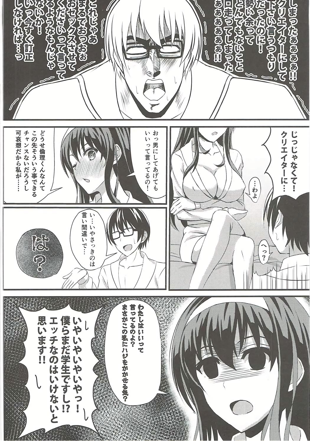 Saenai Rinri-kun no Otoshikata page 3 full