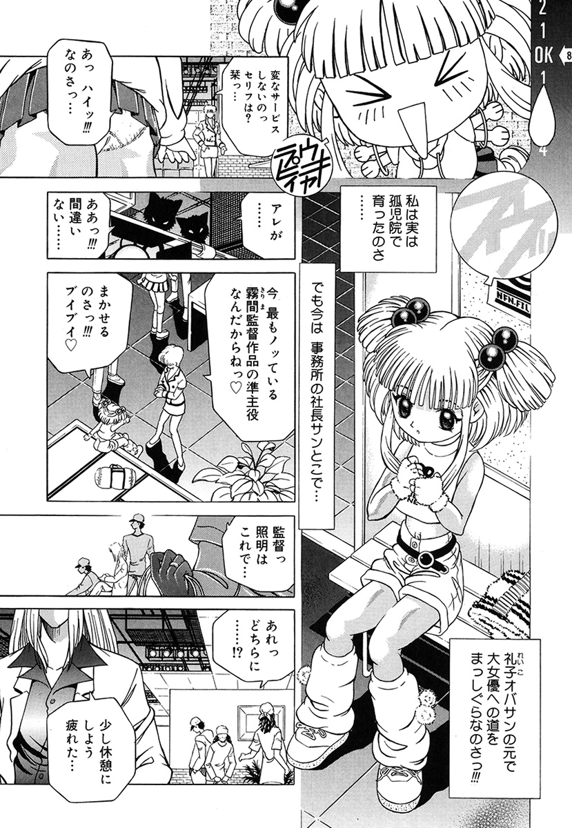 Child Tenshi La Rirukuru page 11 full