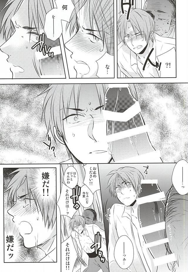 Iyashi Te Nushi-sama!! page 8 full