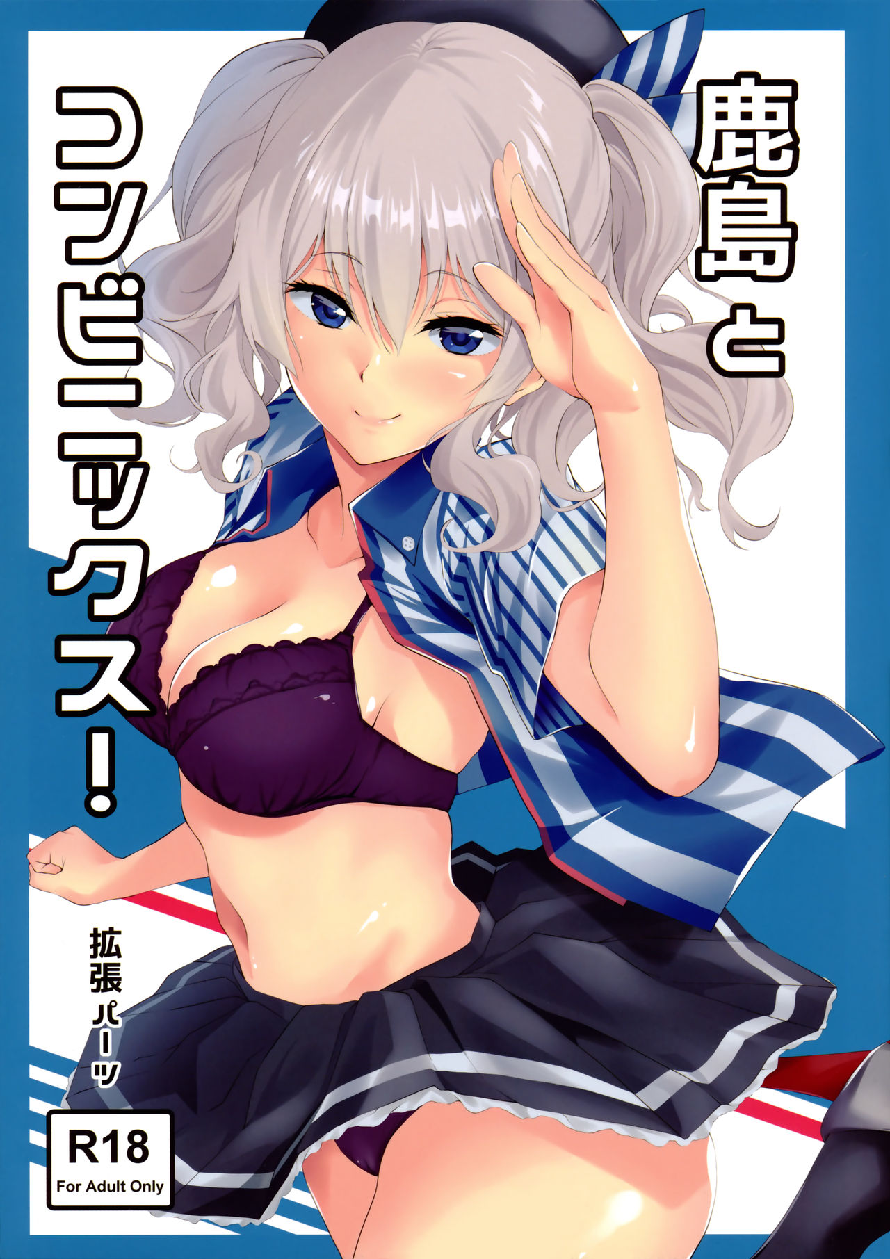Kashima to Convenix! page 1 full