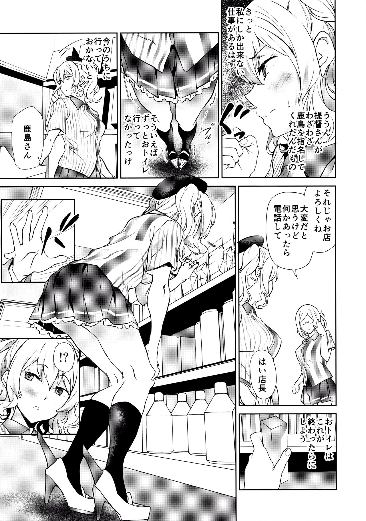 Kashima to Convenix! page 4 full