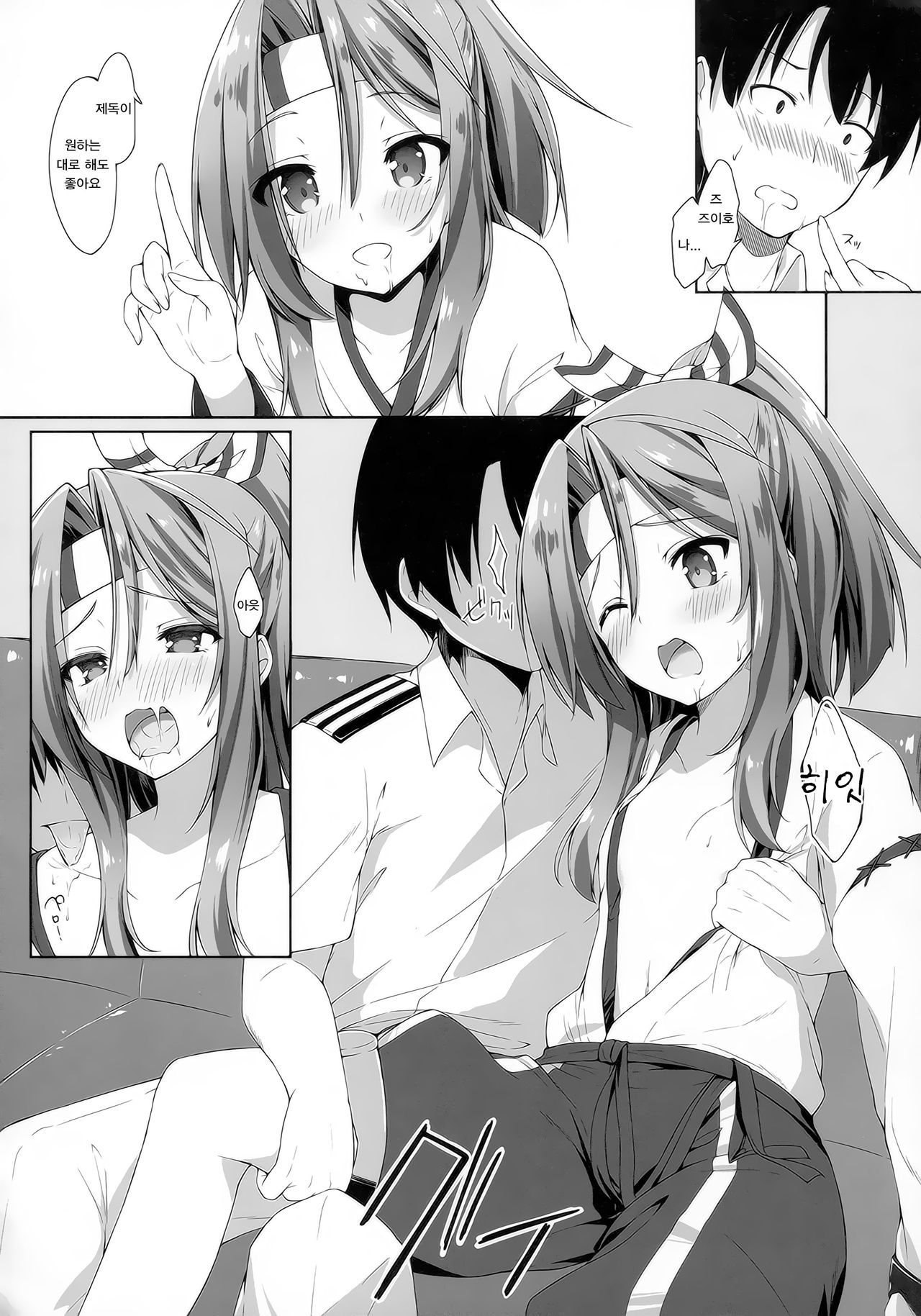 Sweet Ship | 스위트 쉽 page 11 full