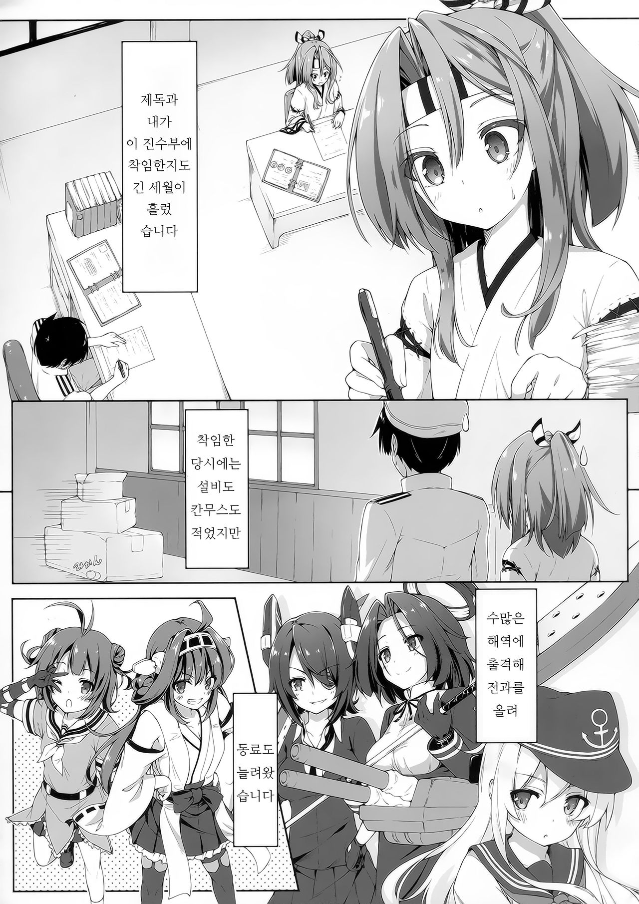 Sweet Ship | 스위트 쉽 page 4 full