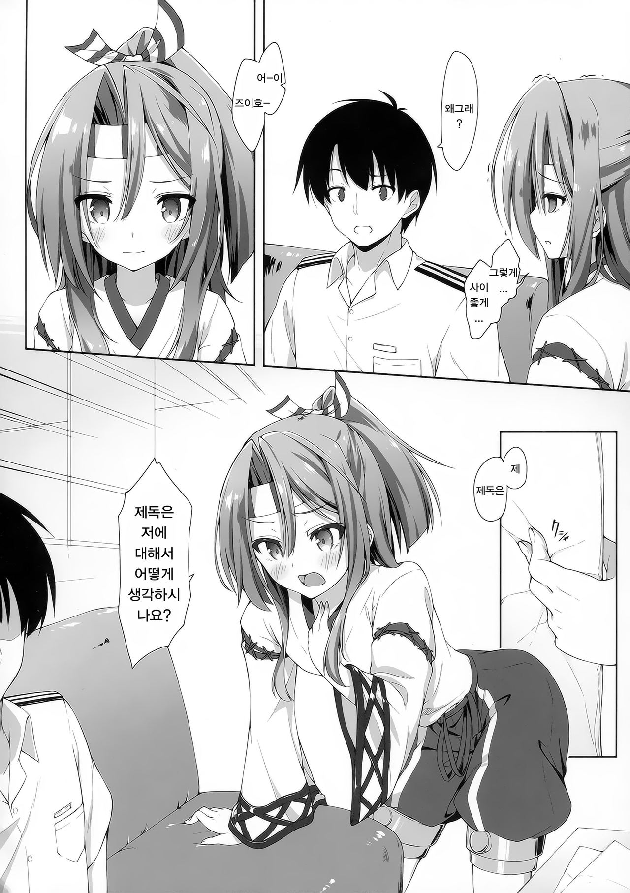 Sweet Ship | 스위트 쉽 page 7 full
