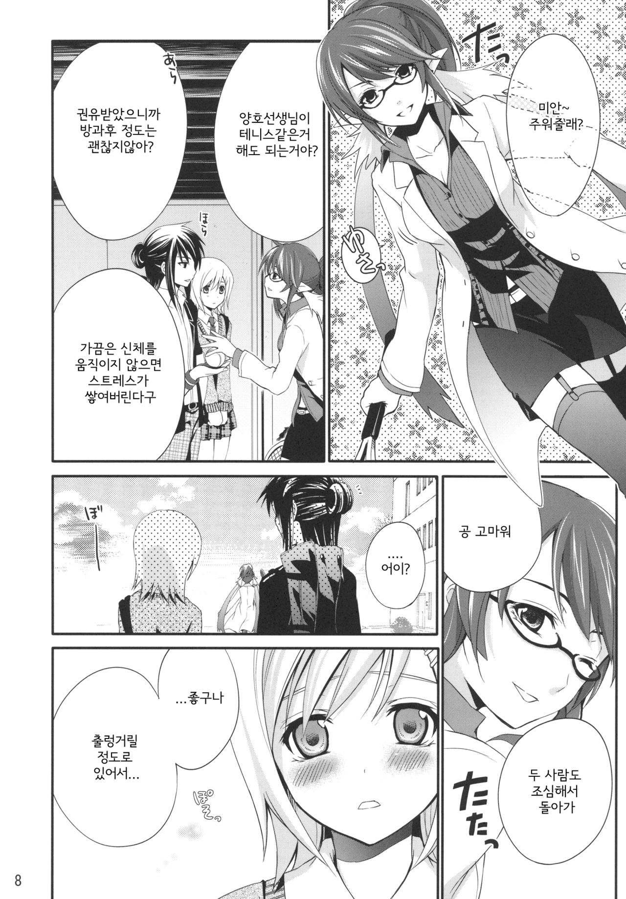 Princess Complex page 10 full