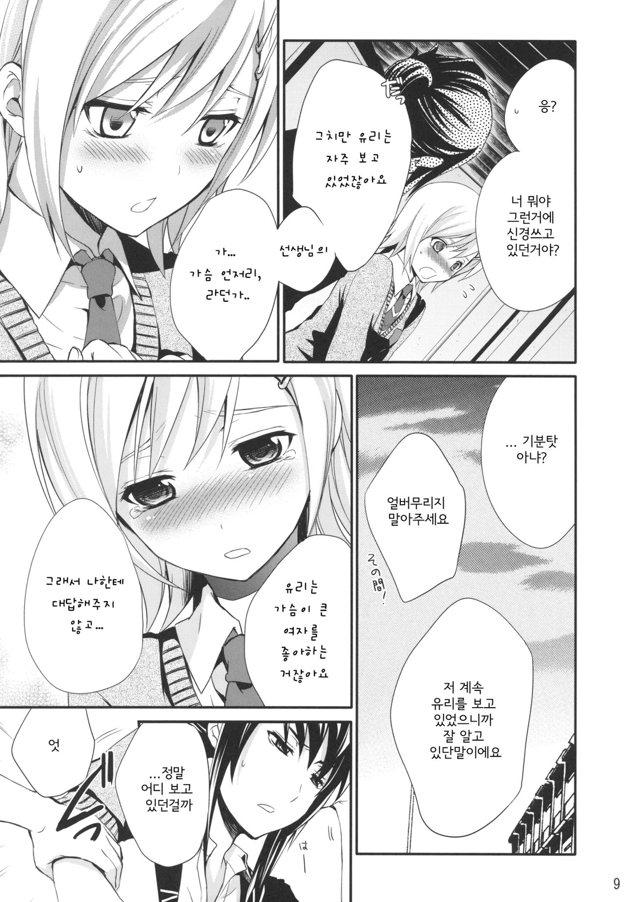 Princess Complex page 11 full