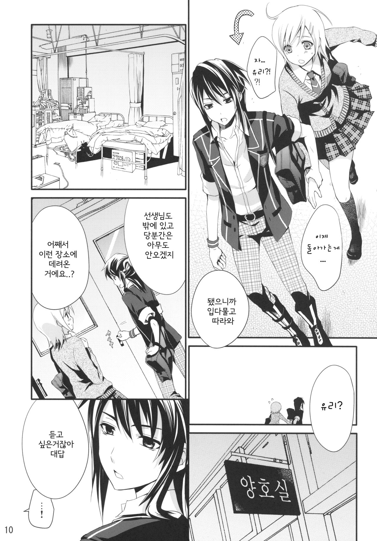 Princess Complex page 12 full