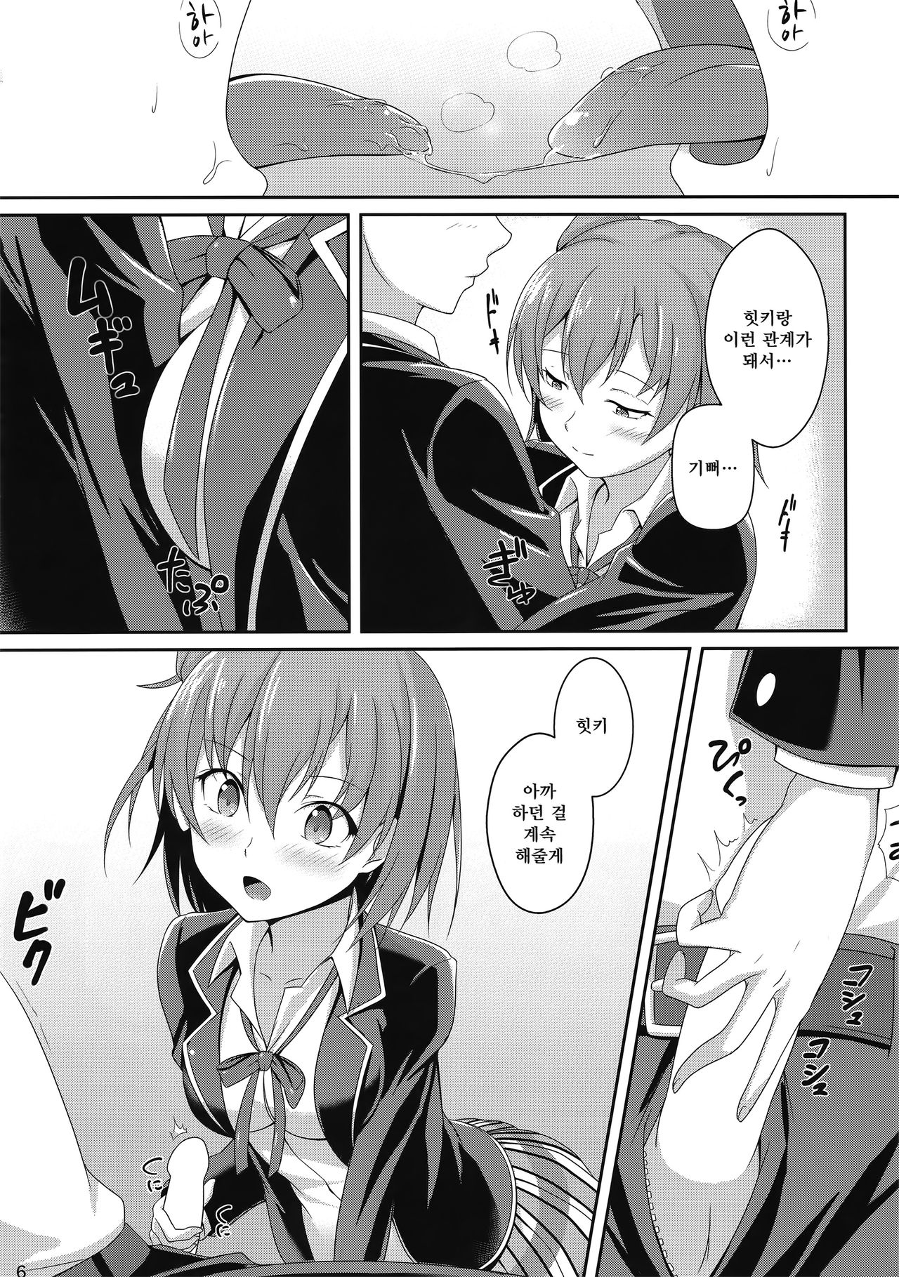 Gahama-san Express | 가하마 씨 Express page 5 full