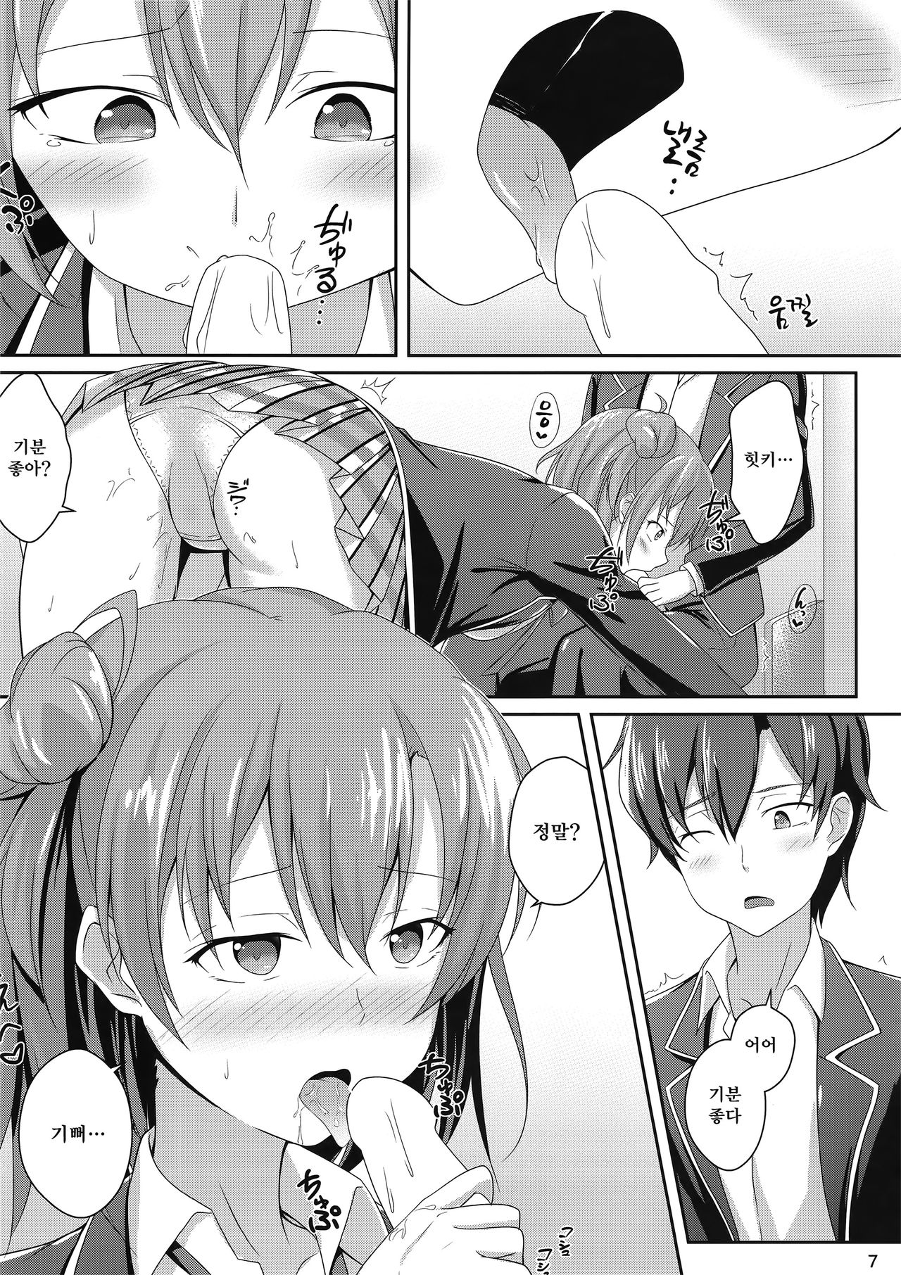 Gahama-san Express | 가하마 씨 Express page 6 full