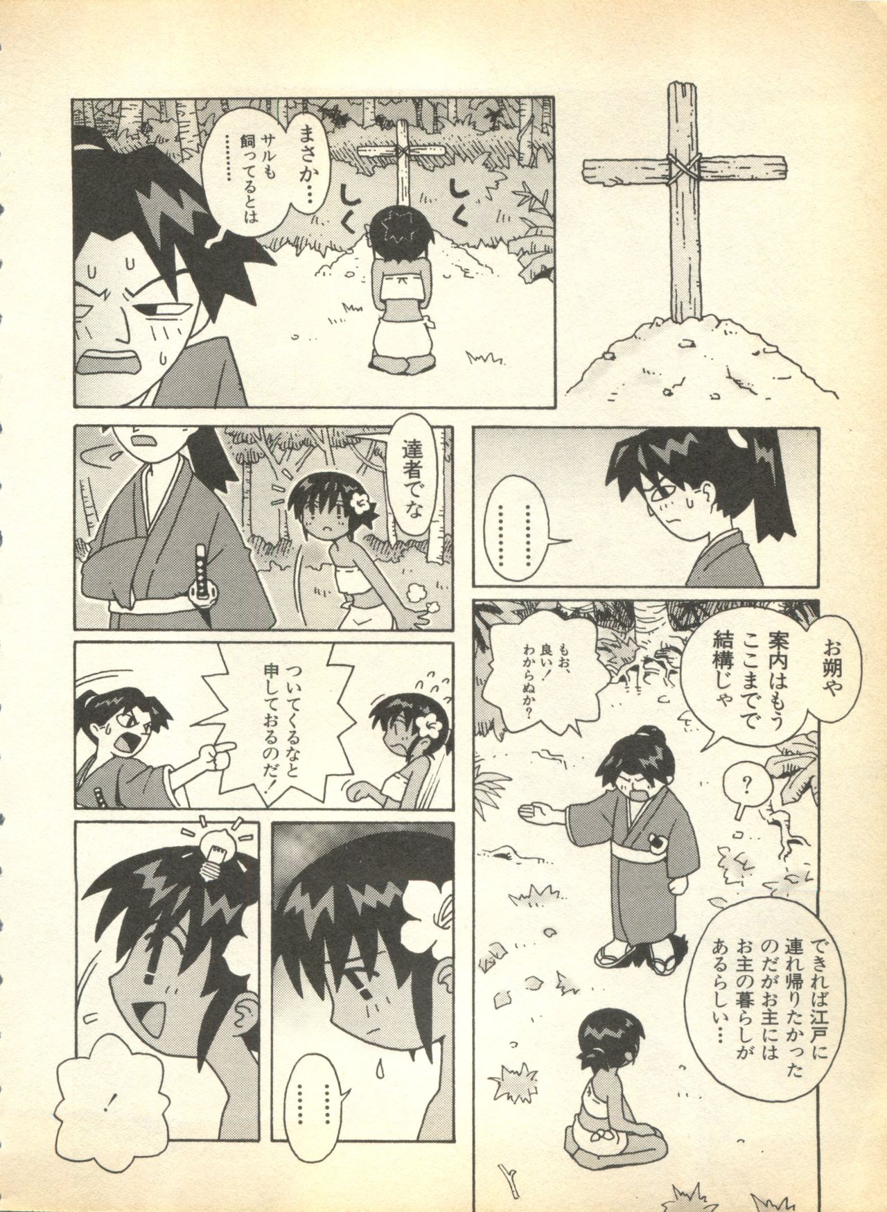 Pai;kuu Dainigou page 10 full