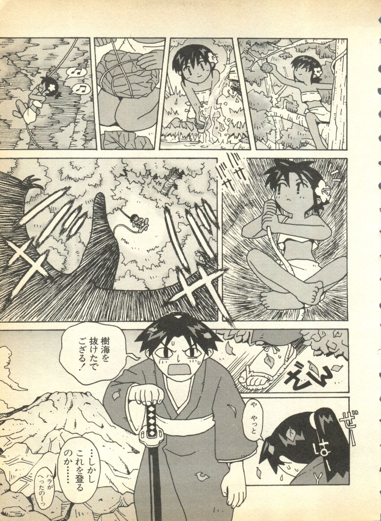 Pai;kuu Dainigou page 11 full