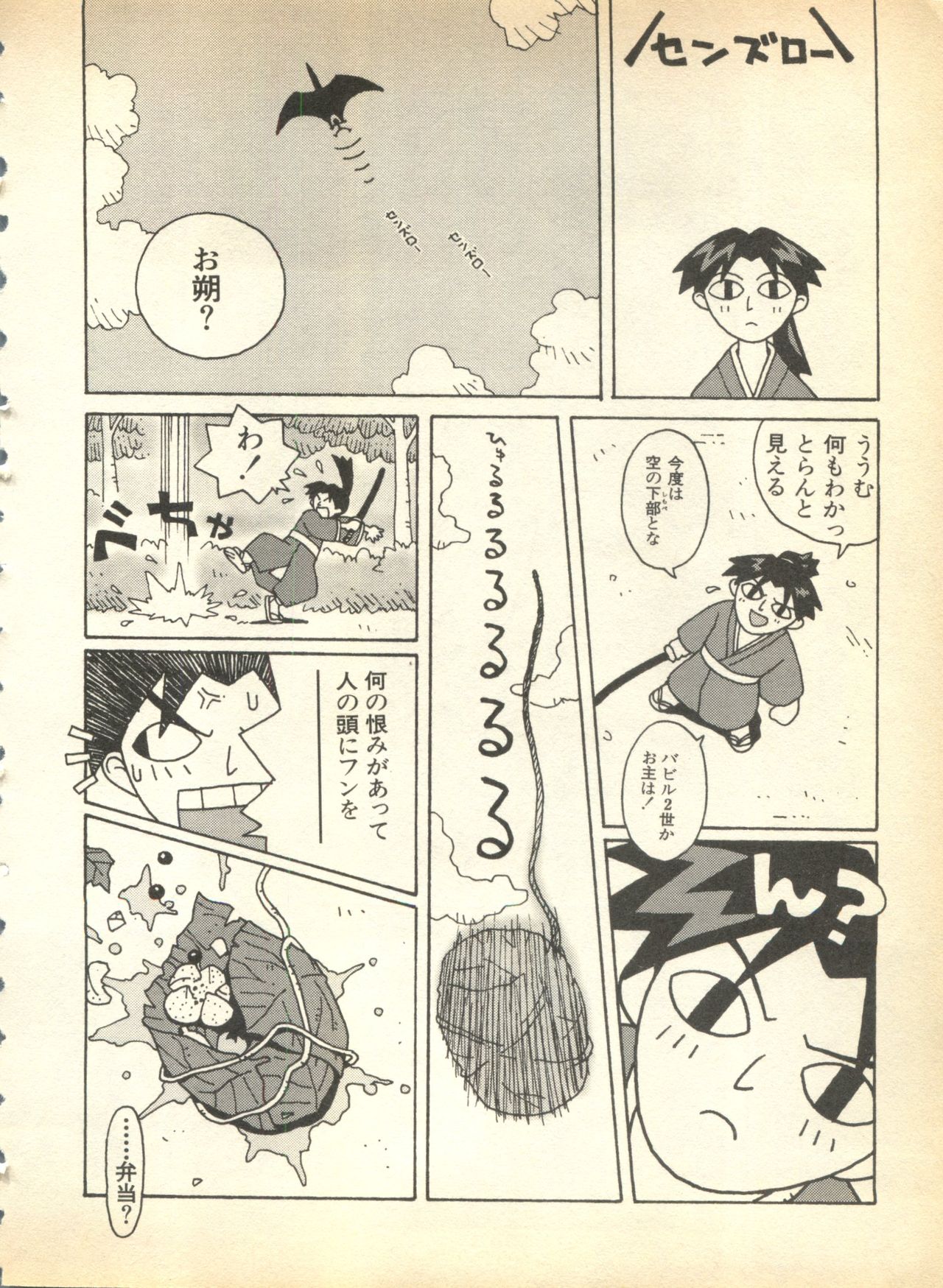 Pai;kuu Dainigou page 12 full