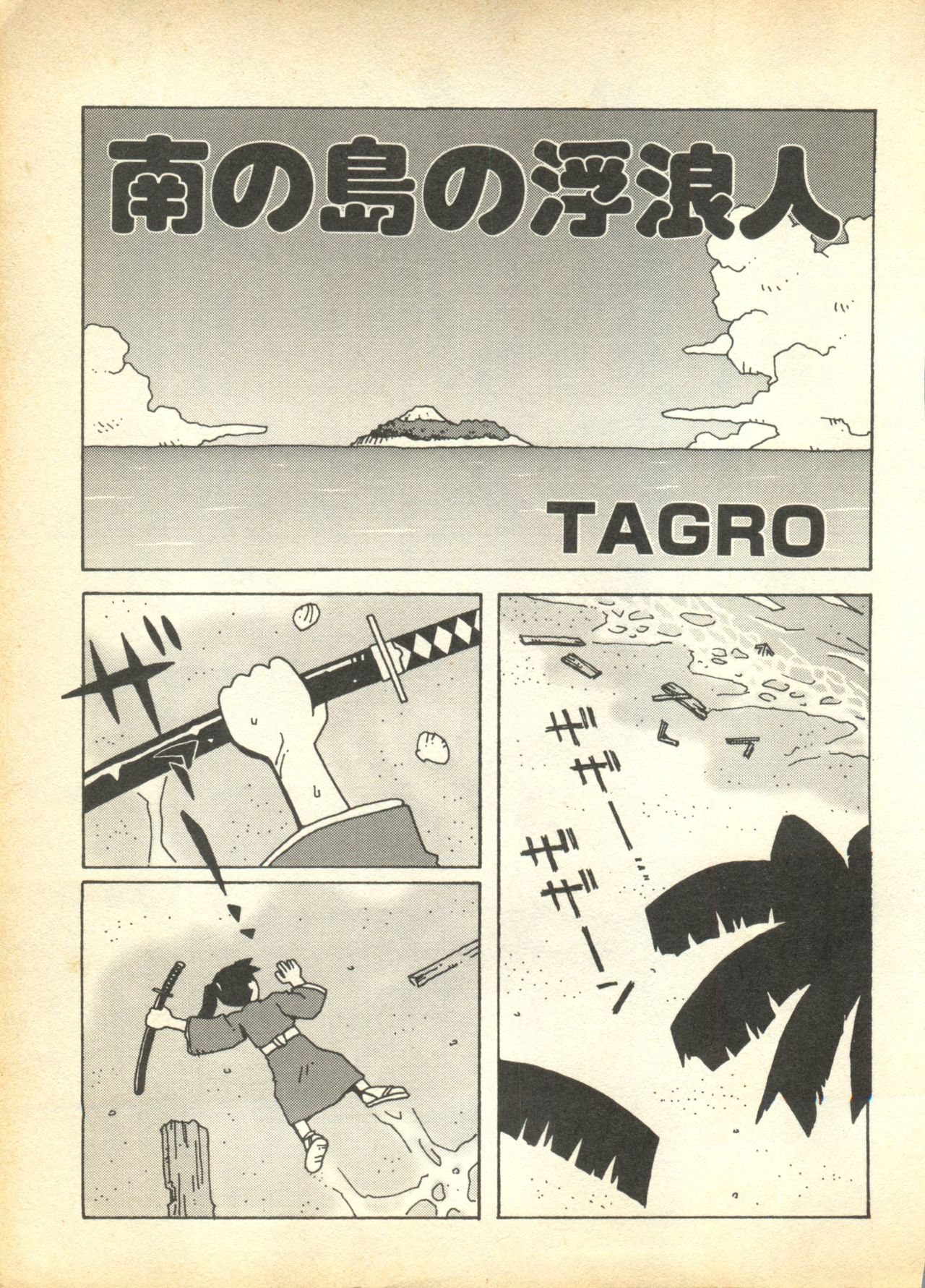 Pai;kuu Dainigou page 3 full
