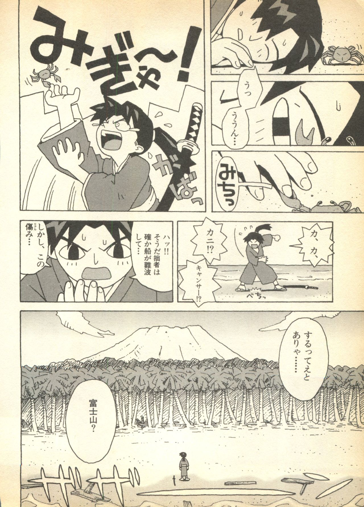 Pai;kuu Dainigou page 4 full