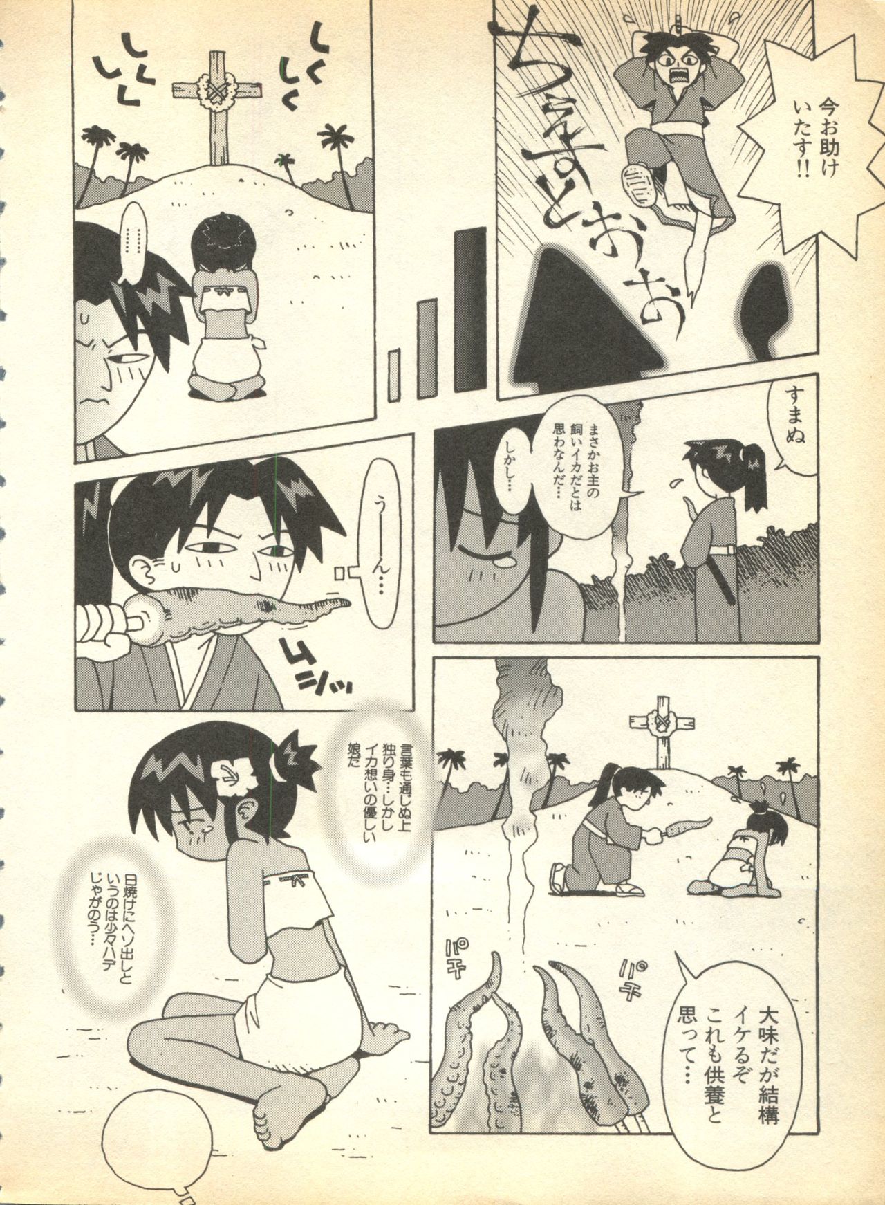 Pai;kuu Dainigou page 6 full
