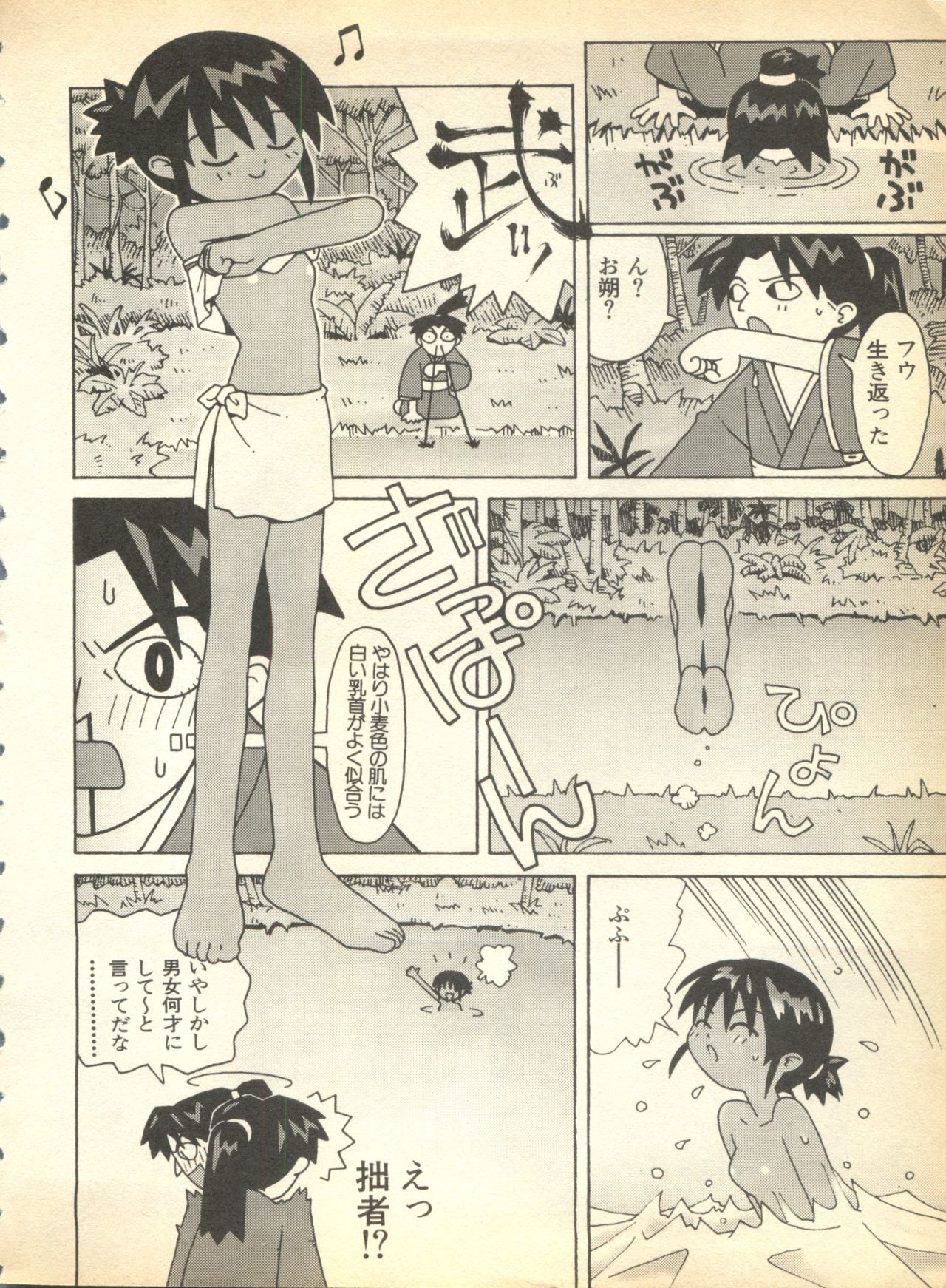 Pai;kuu Dainigou page 8 full