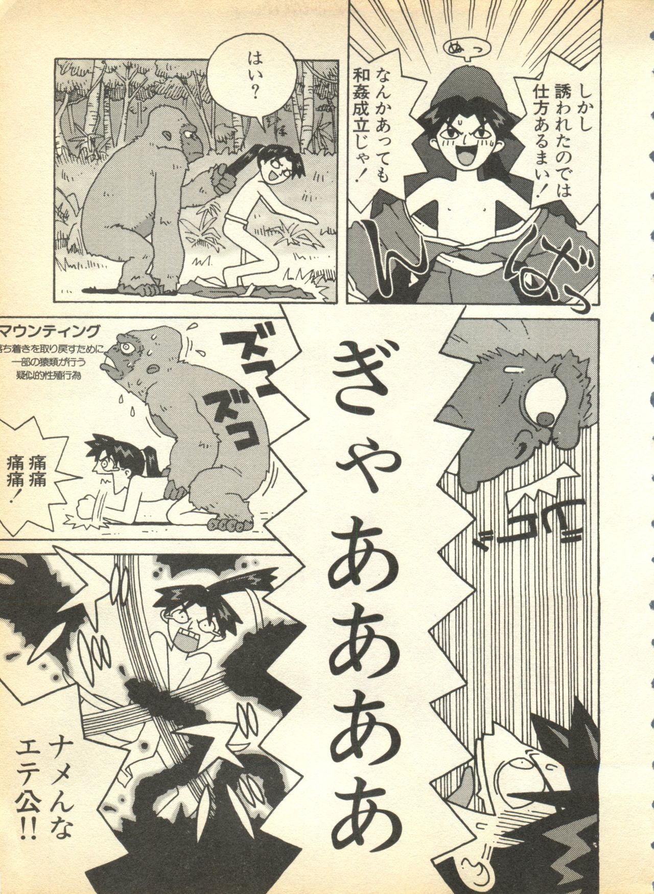 Pai;kuu Dainigou page 9 full
