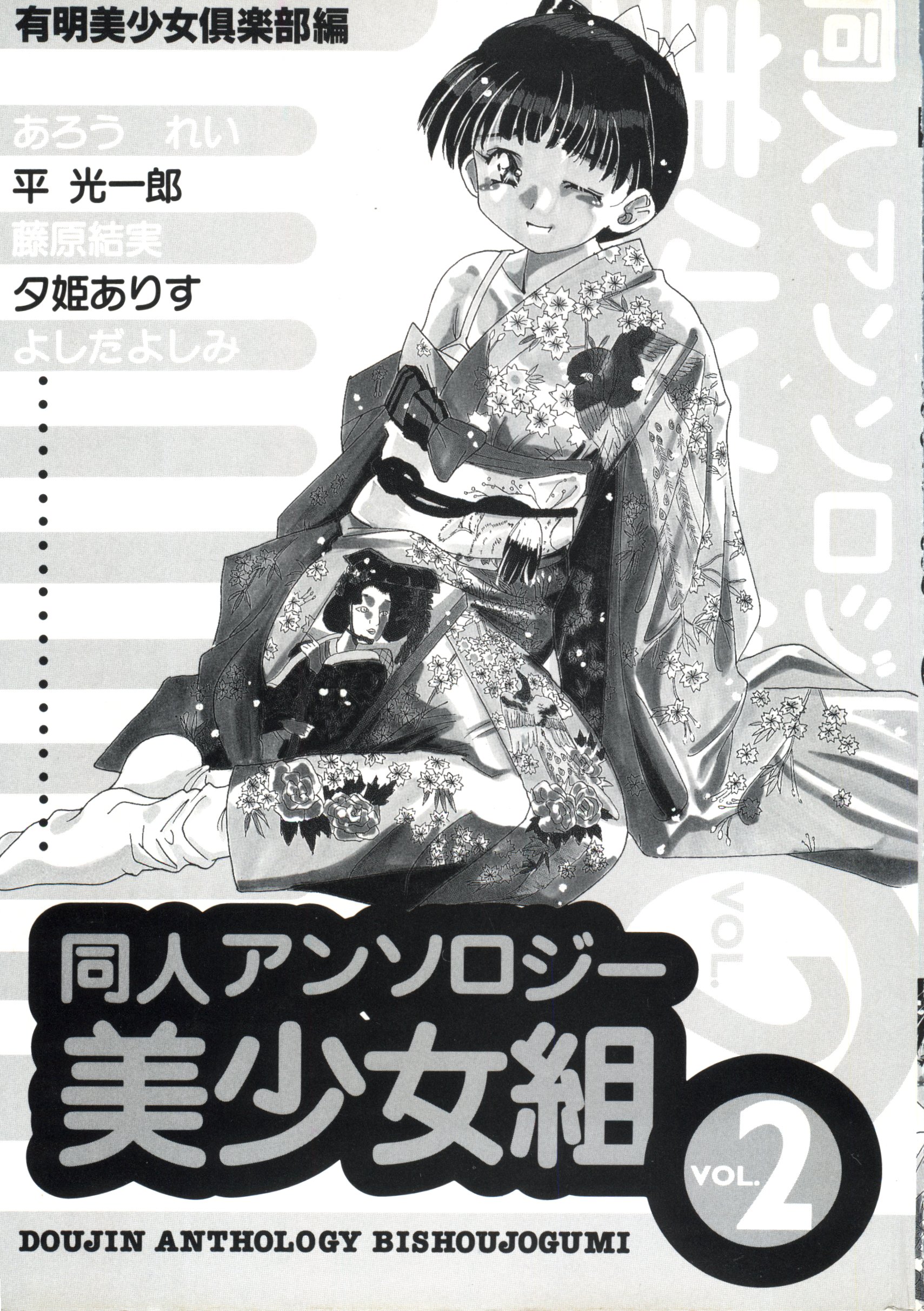 Doujin Anthology Bishoujo Gumi 2 page 2 full