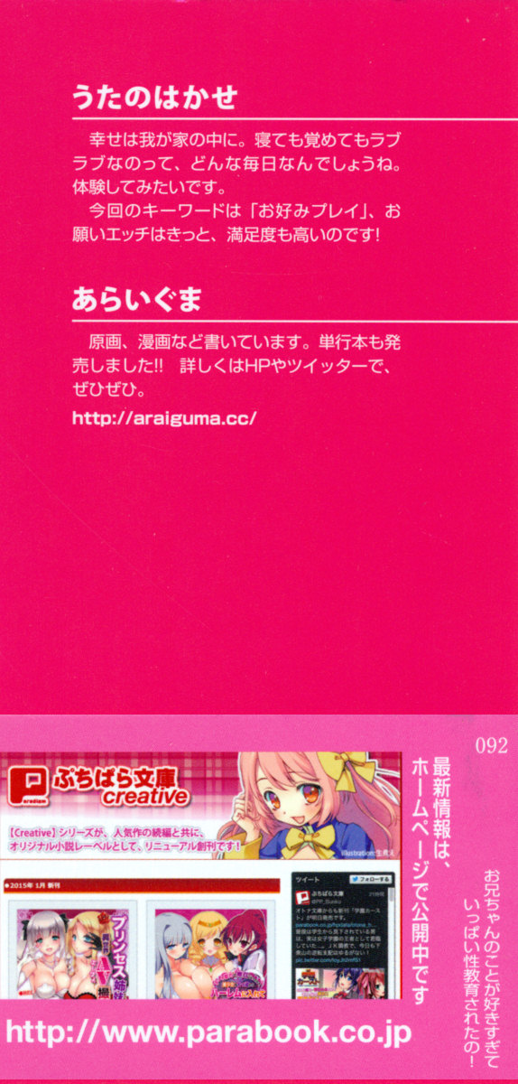 Onii-chan no Koto ga Sukisugite Ippai Seikyouiku Sareta no! page 4 full