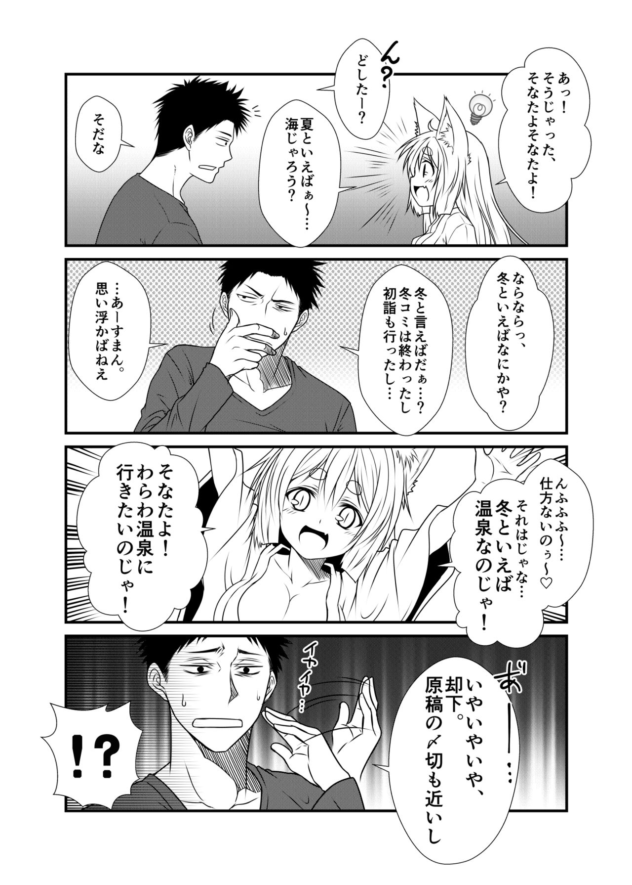 Kohaku Biyori2 page 8 full