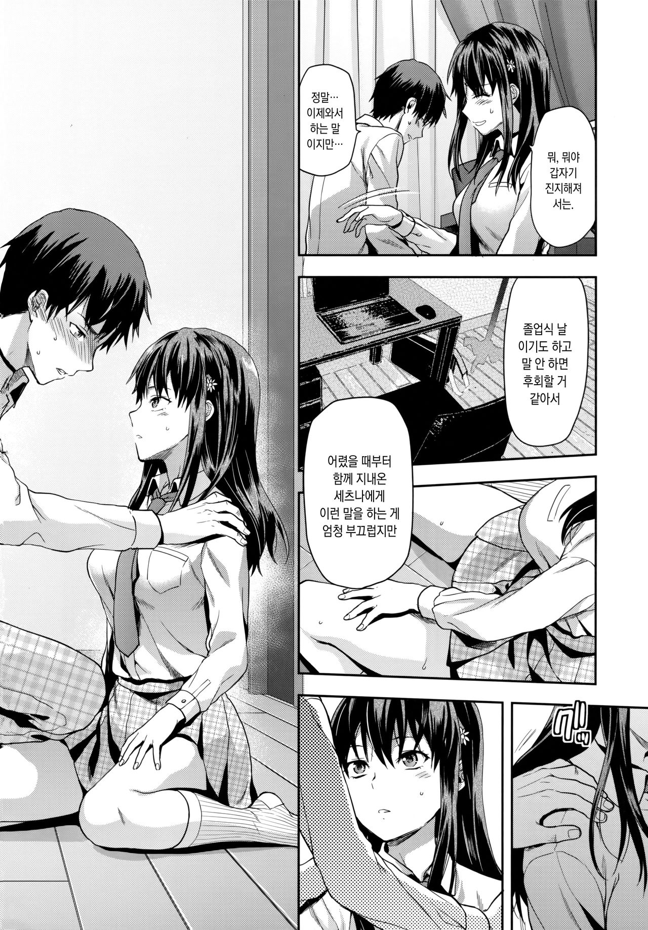 Zutto suki Datta | 줄곧 좋아 했어 page 11 full