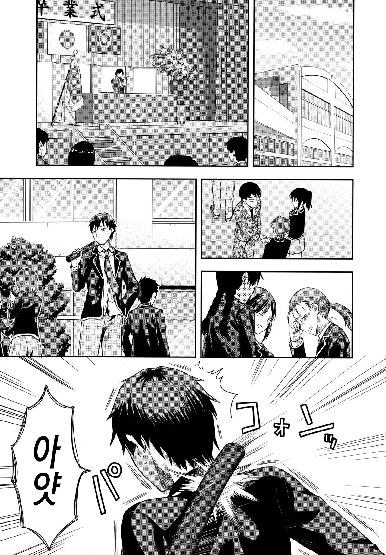 Zutto suki Datta | 줄곧 좋아 했어 page 6 full