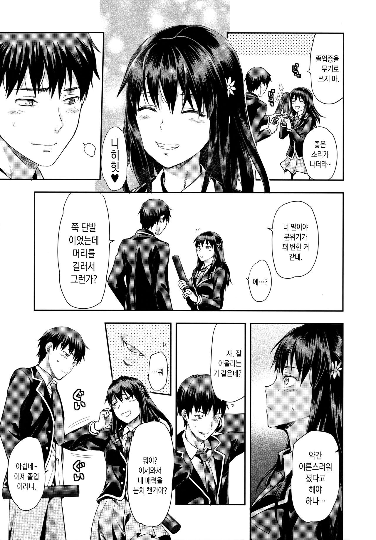 Zutto suki Datta | 줄곧 좋아 했어 page 8 full