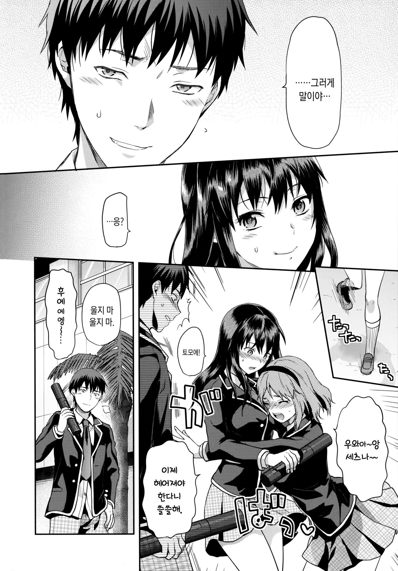 Zutto suki Datta | 줄곧 좋아 했어 page 9 full