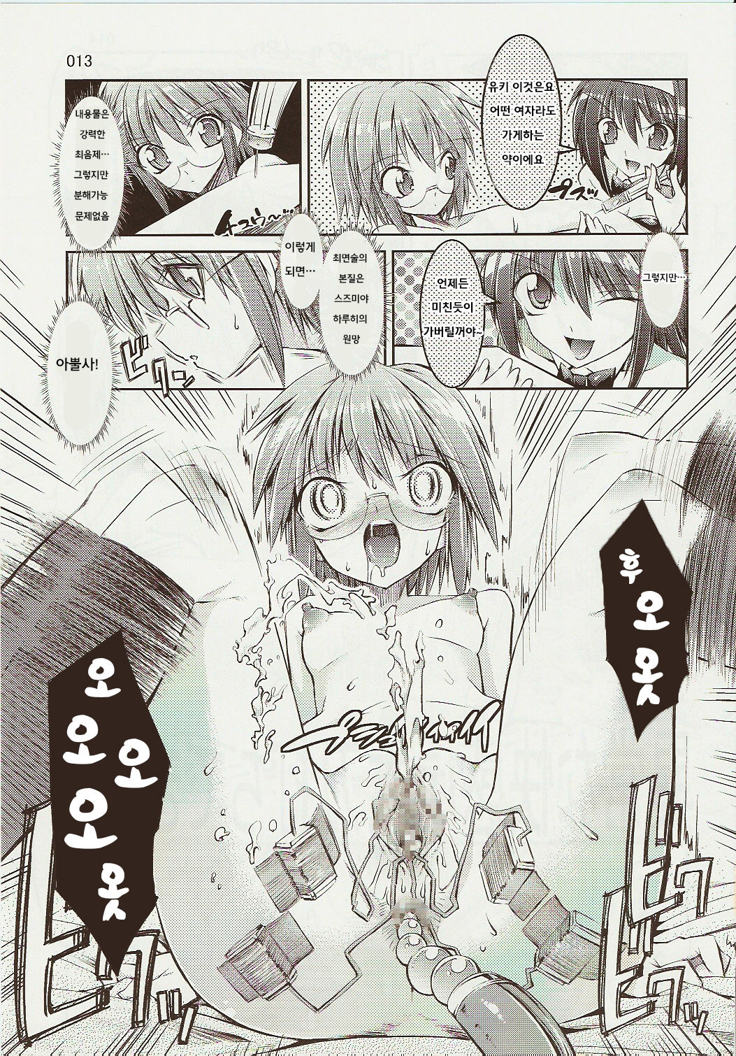 Melancholy Princess 3 page 12 full