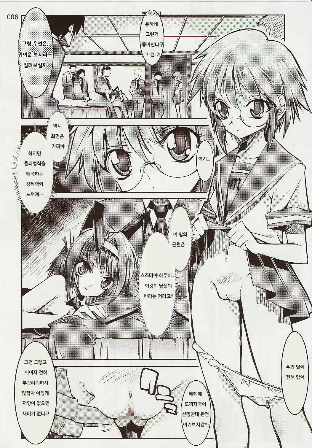 Melancholy Princess 3 page 5 full