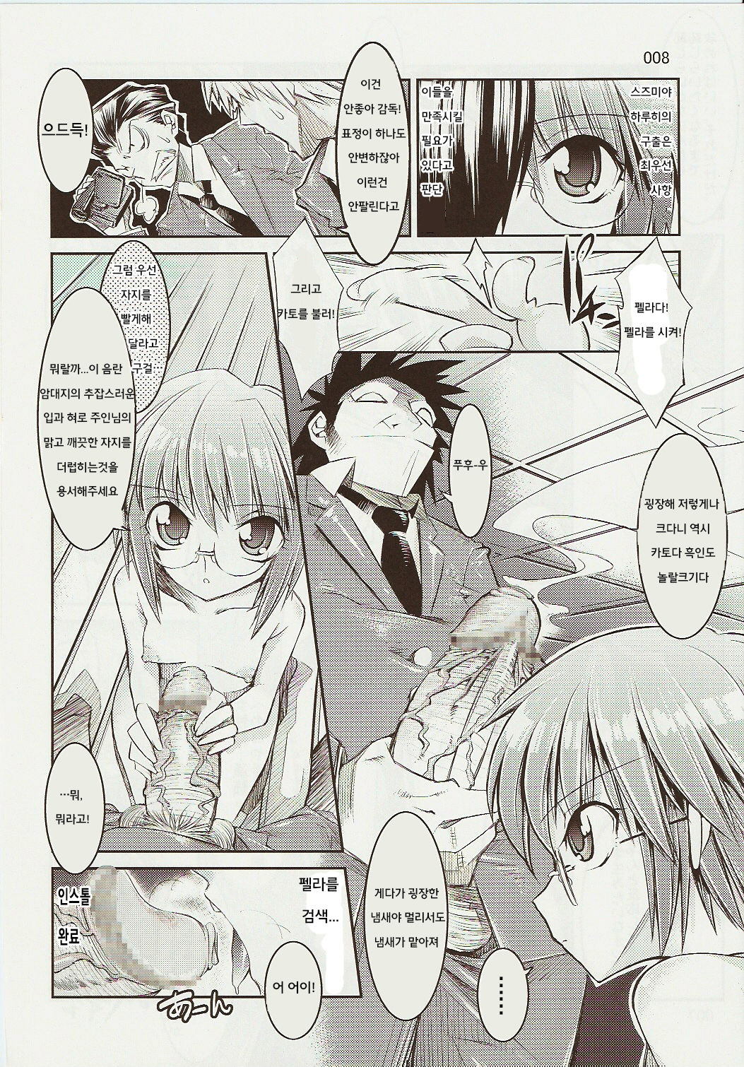 Melancholy Princess 3 page 7 full