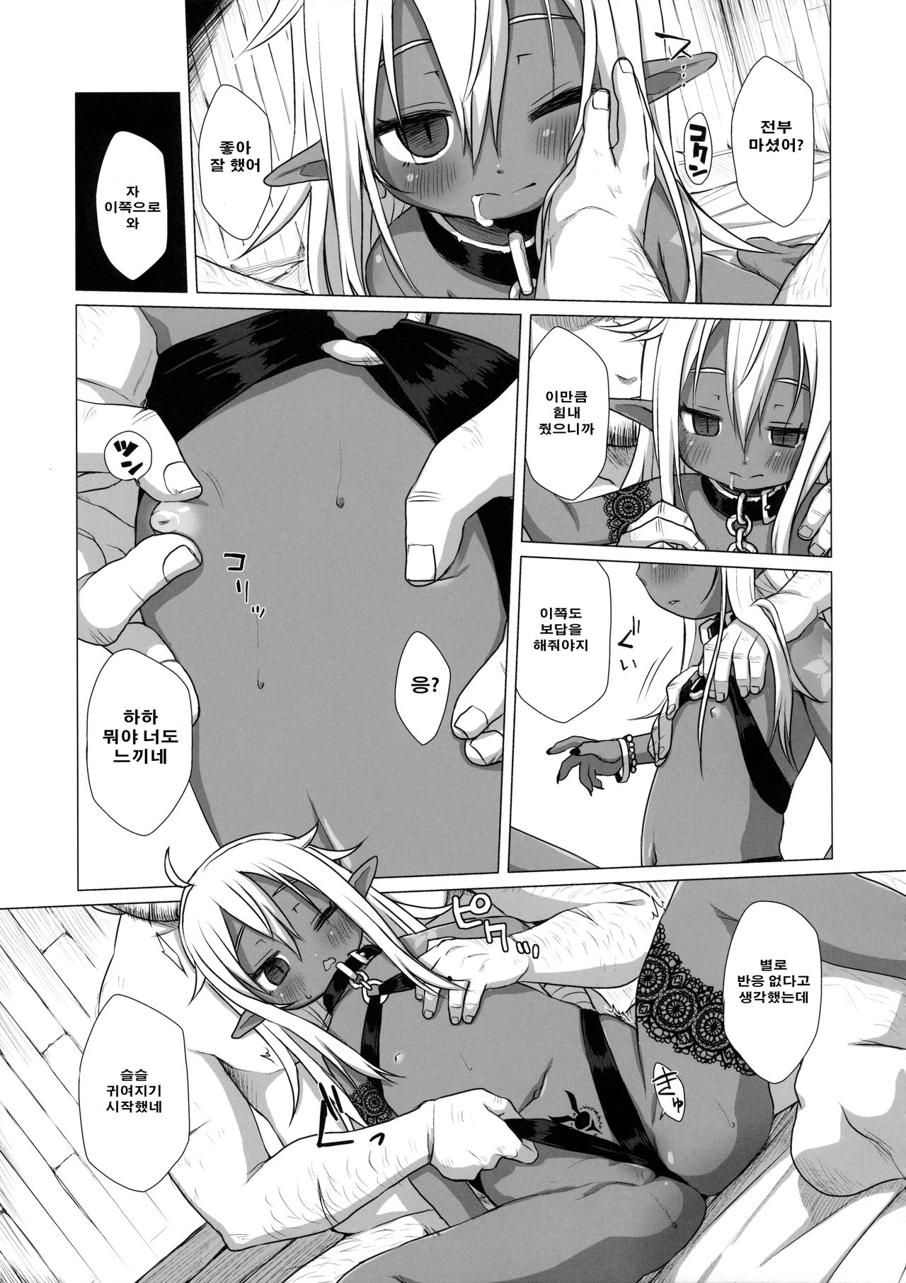 Dark Elf wa Enya ni Odoru | 노예매춘부는 염야에 춤춘다 page 11 full