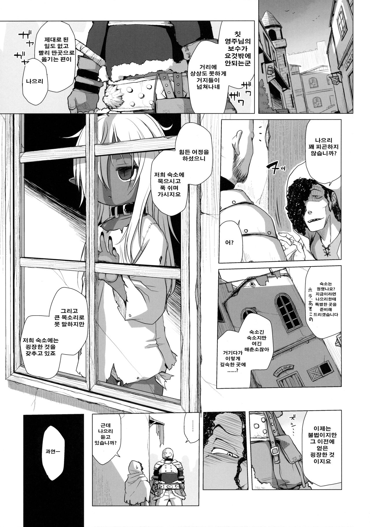 Dark Elf wa Enya ni Odoru | 노예매춘부는 염야에 춤춘다 page 3 full