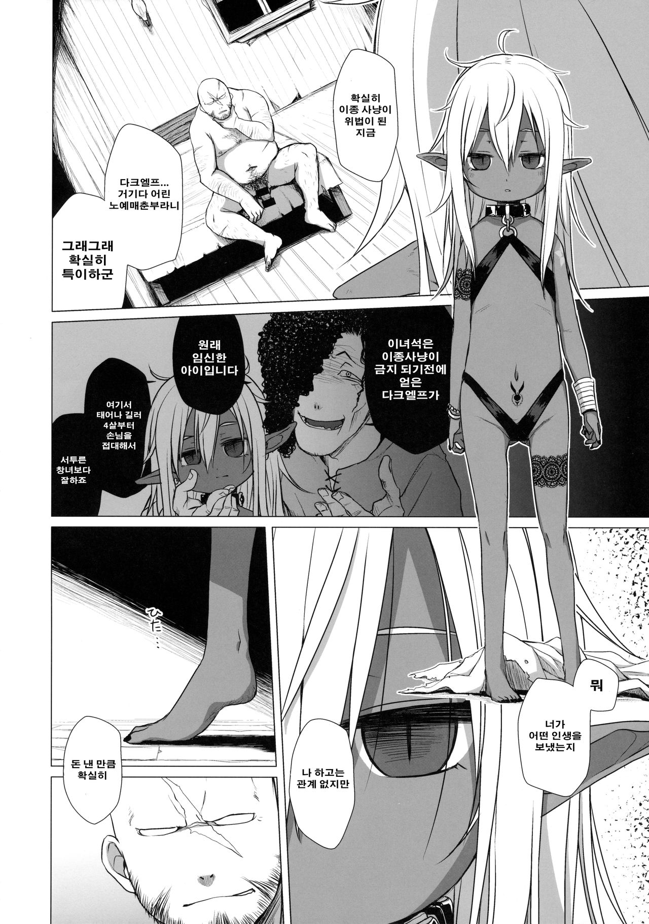 Dark Elf wa Enya ni Odoru | 노예매춘부는 염야에 춤춘다 page 4 full