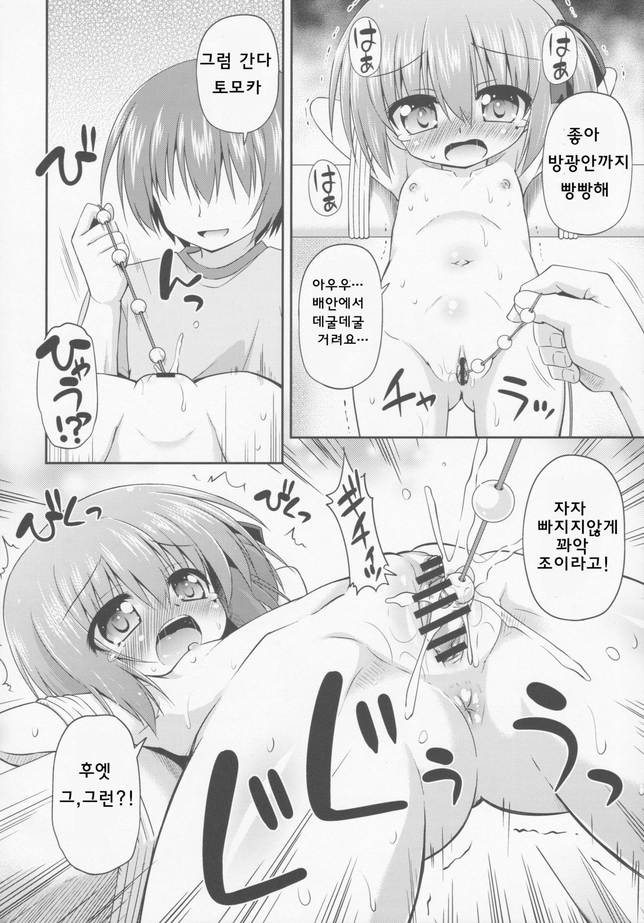 Tomoka to Ikenai Himitsu Tokkun | 토모카와 위험한 비밀특훈 page 11 full