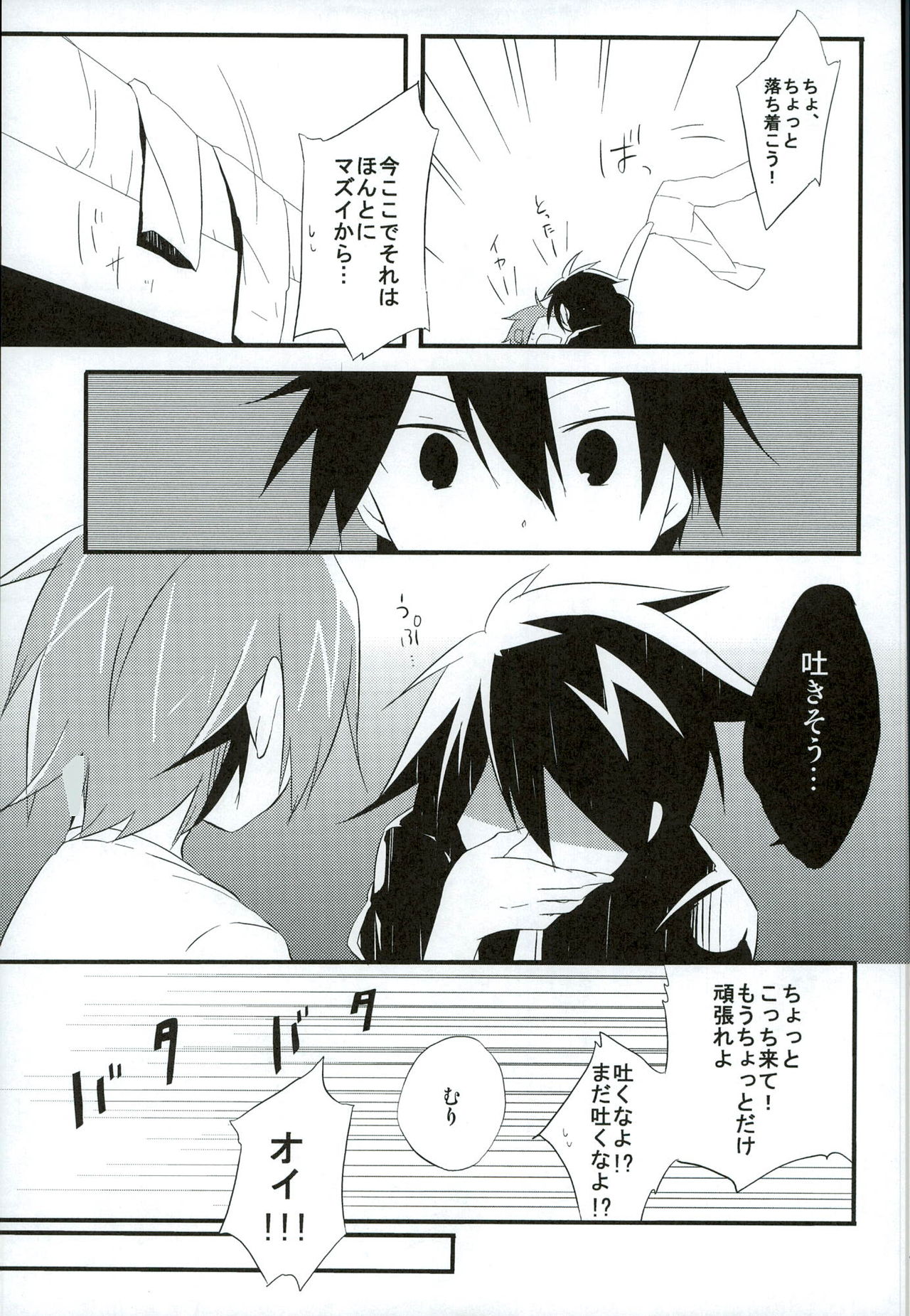Chotto Nani Itteru ka Wakannai desu page 12 full