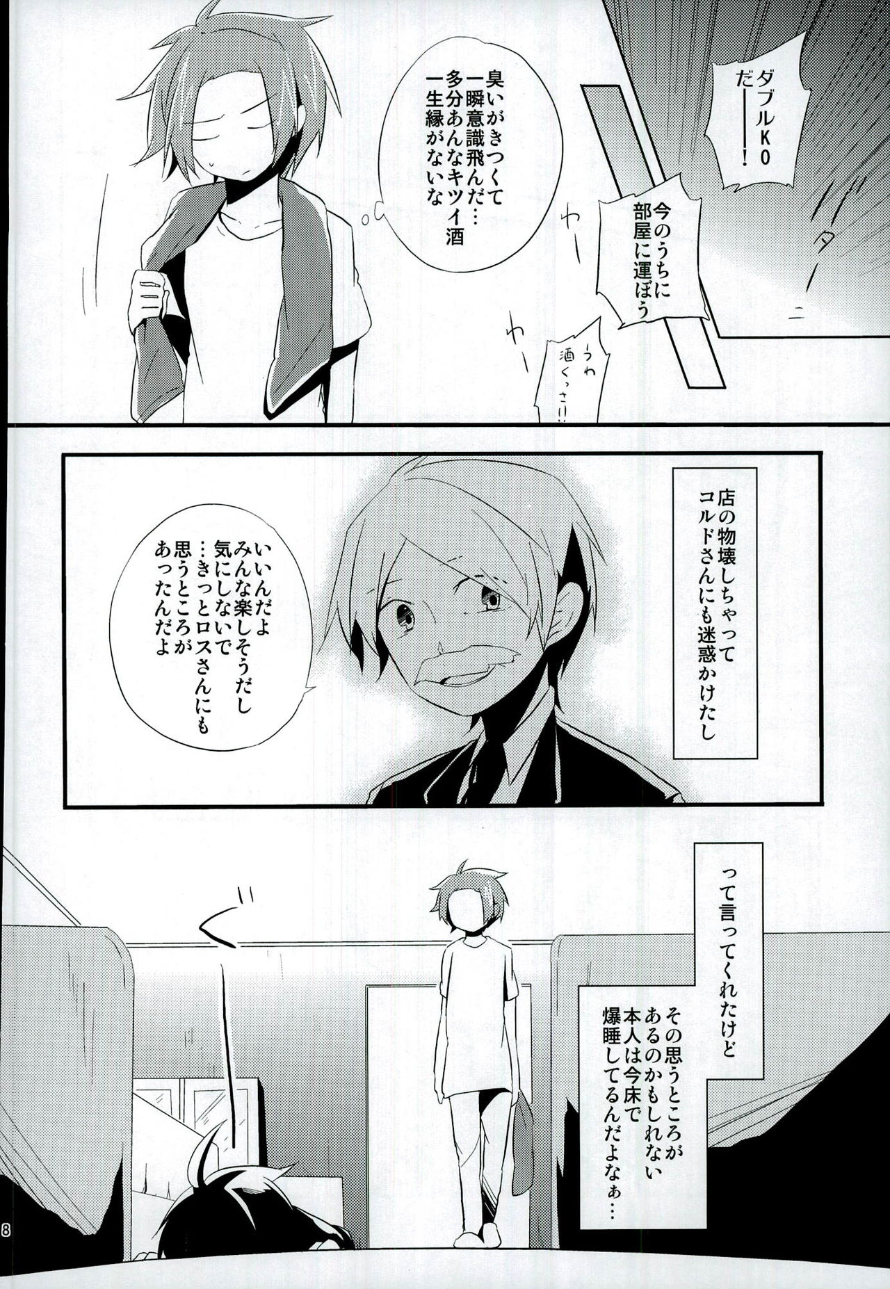 Chotto Nani Itteru ka Wakannai desu page 5 full