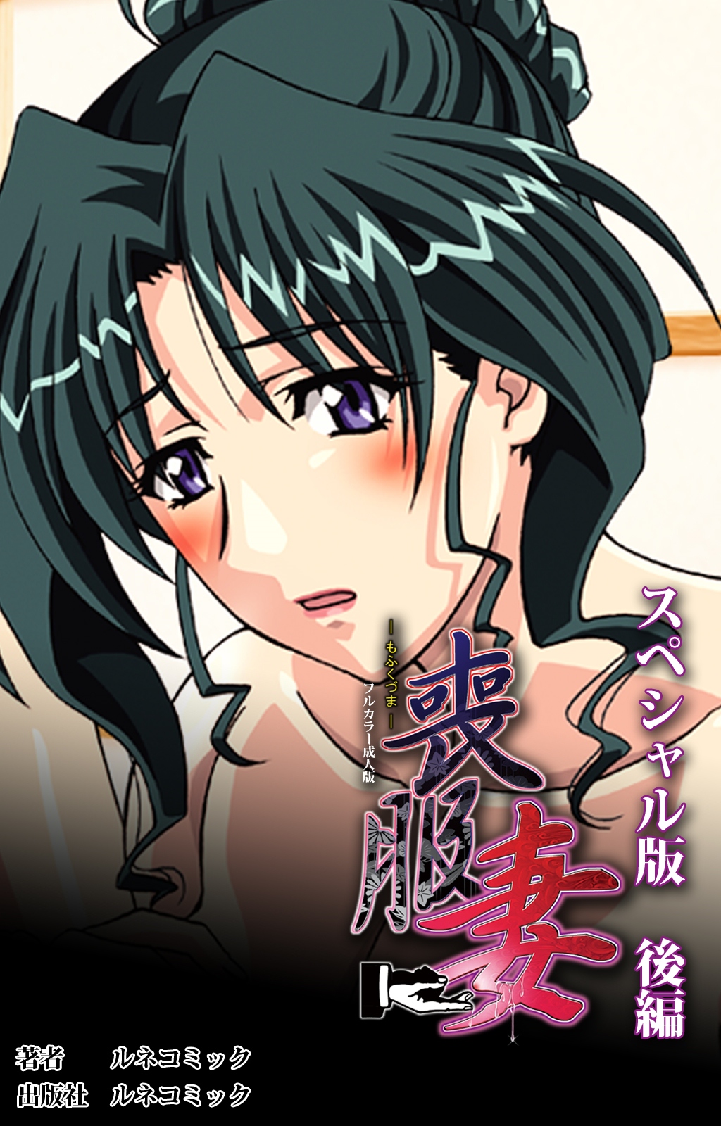 Mofukuzuma Special Ban Kouhen page 1 full