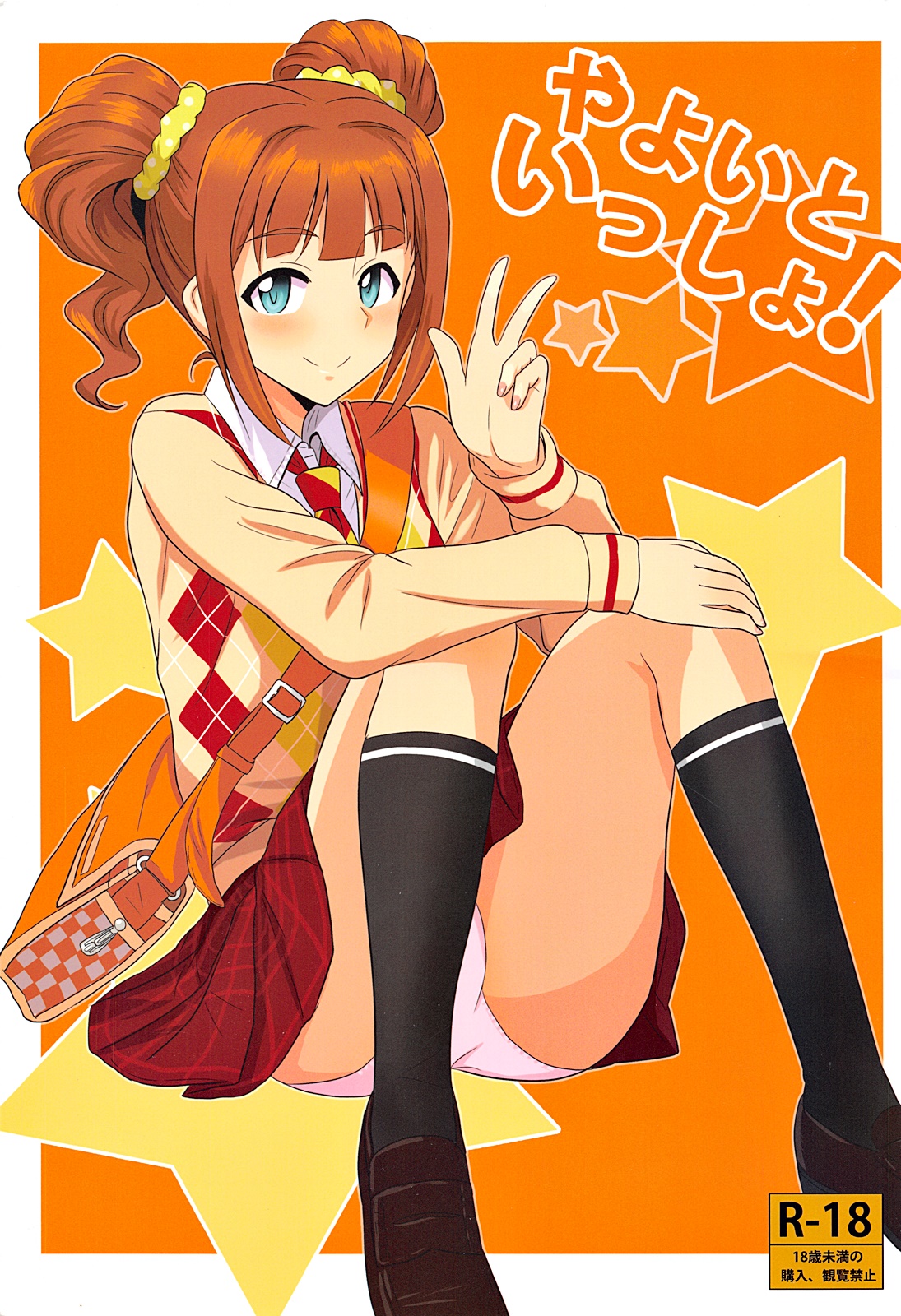 Yayoi to Issho page 1 full