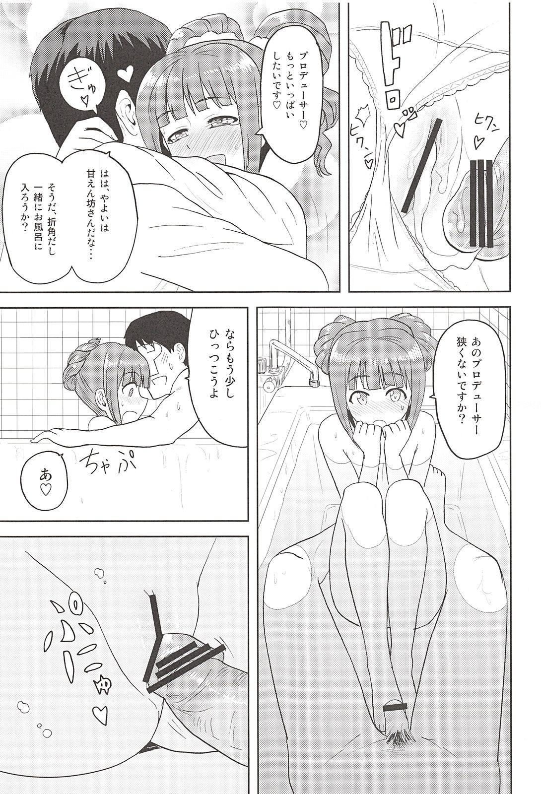 Yayoi to Issho page 12 full