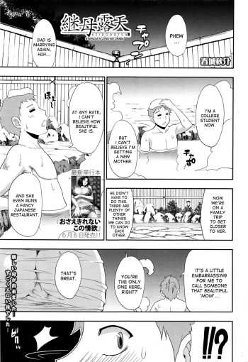 [Shunjou Shuusuke] Keibo Roten | Stepmom in Open Air Onsen (COMIC Mugen Tensei 2016-07) [English] [desudesu] cover