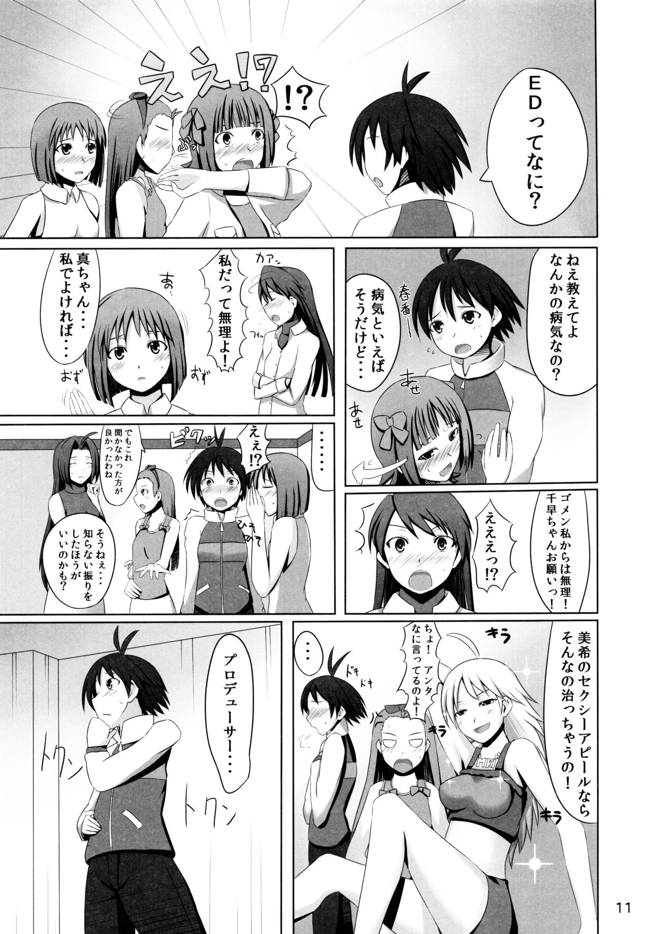 Makonyan Shock! page 11 full